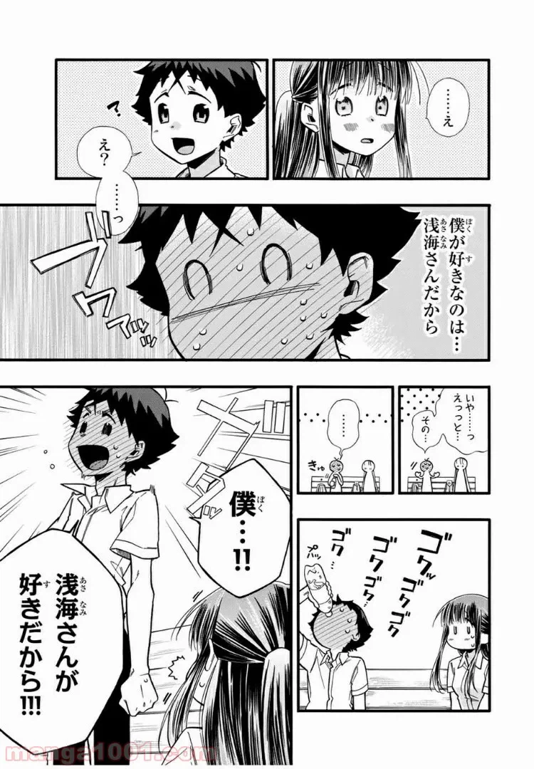 ページ 10 — 第13話
