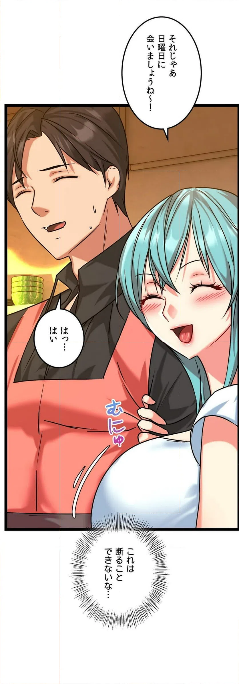 ページ 12 — 第6話