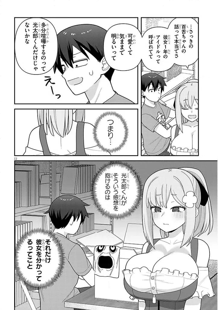 ページ 12 — 第14話