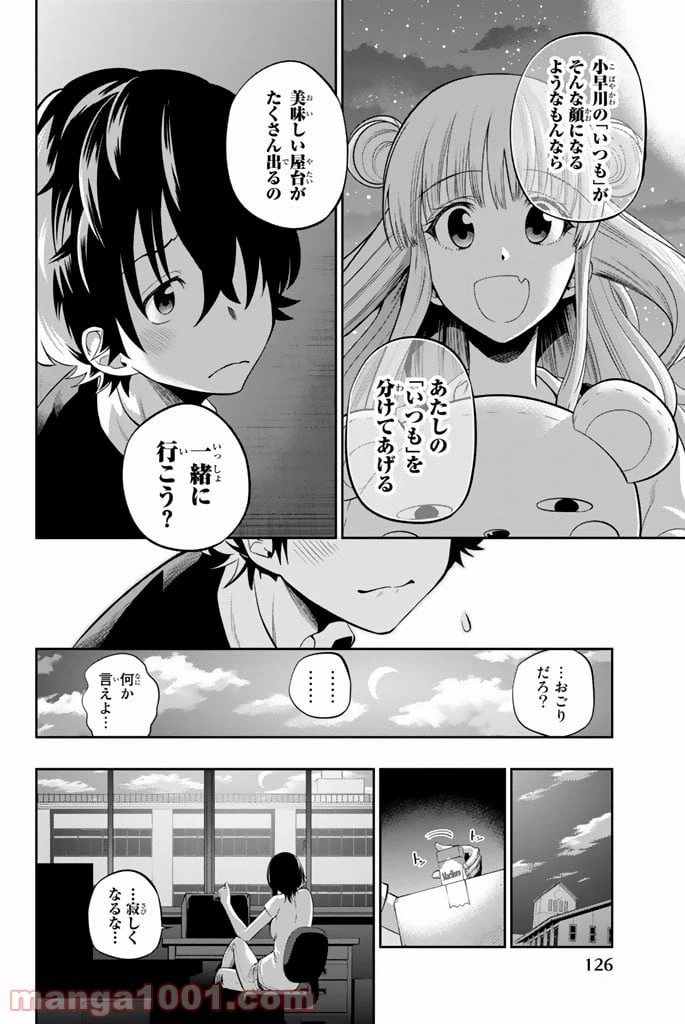 ページ 20 — 第29話