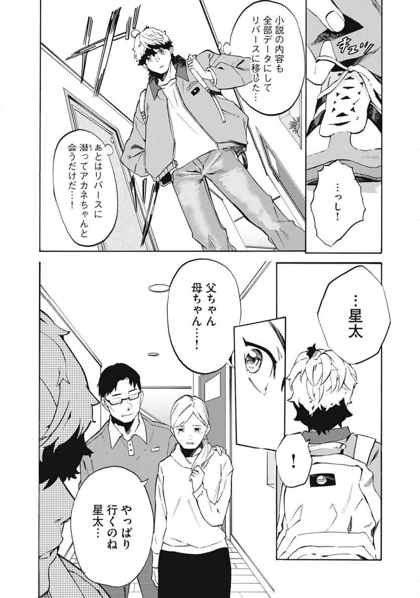 ページ 12 — 第22話