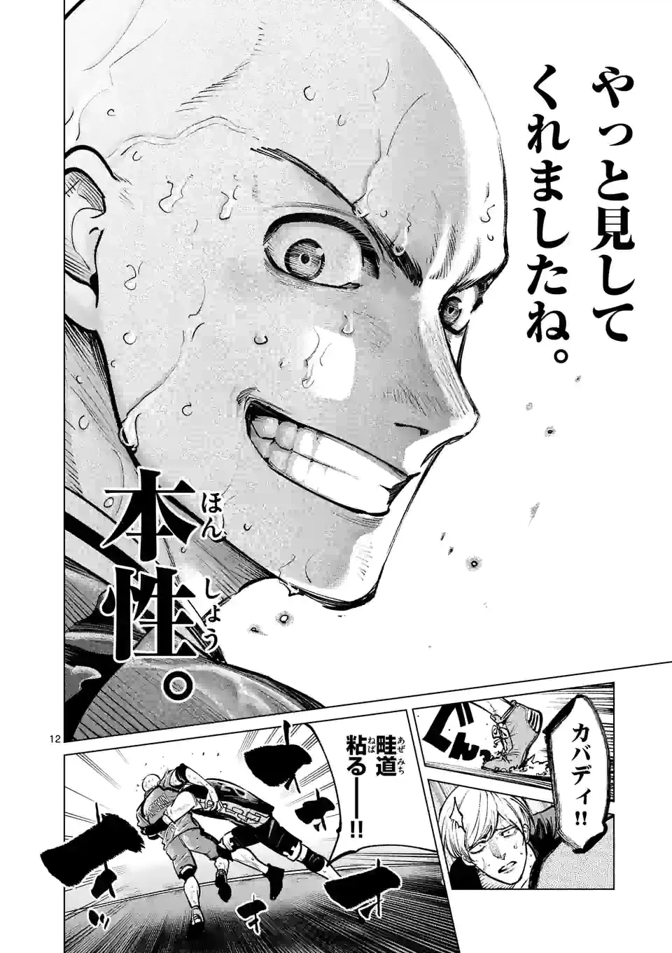 ページ 12 — 第232.1話