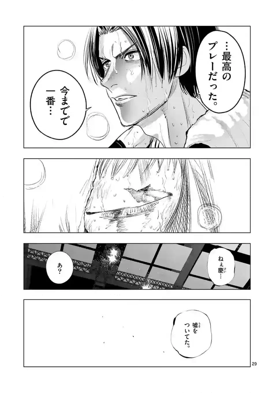 ページ 29 — 第270話