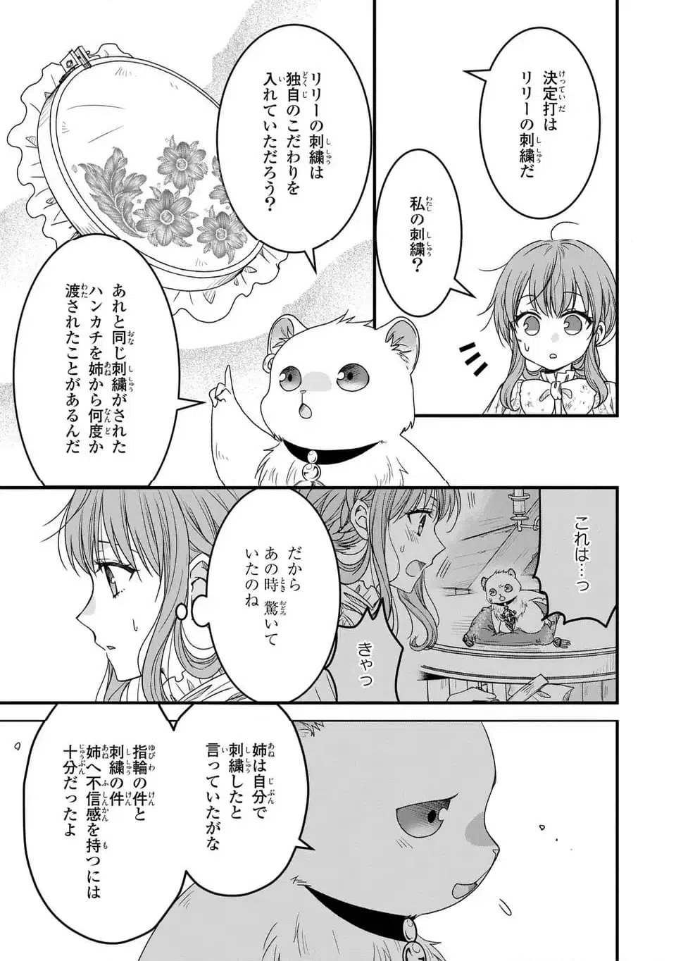 ページ 11 — 第5話