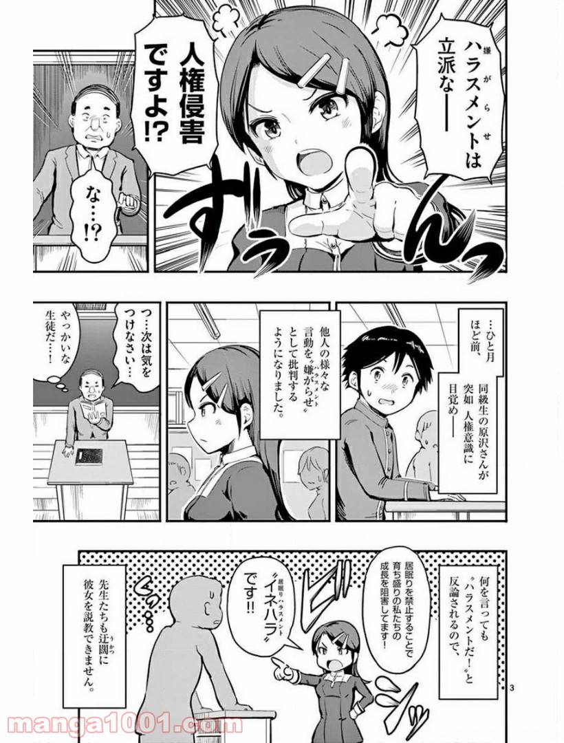 ページ 3 — 第5話