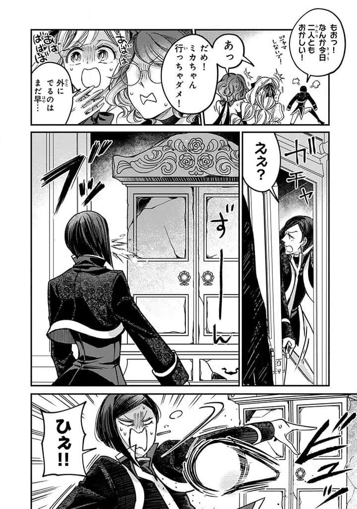 ページ 3 — 第25.4話