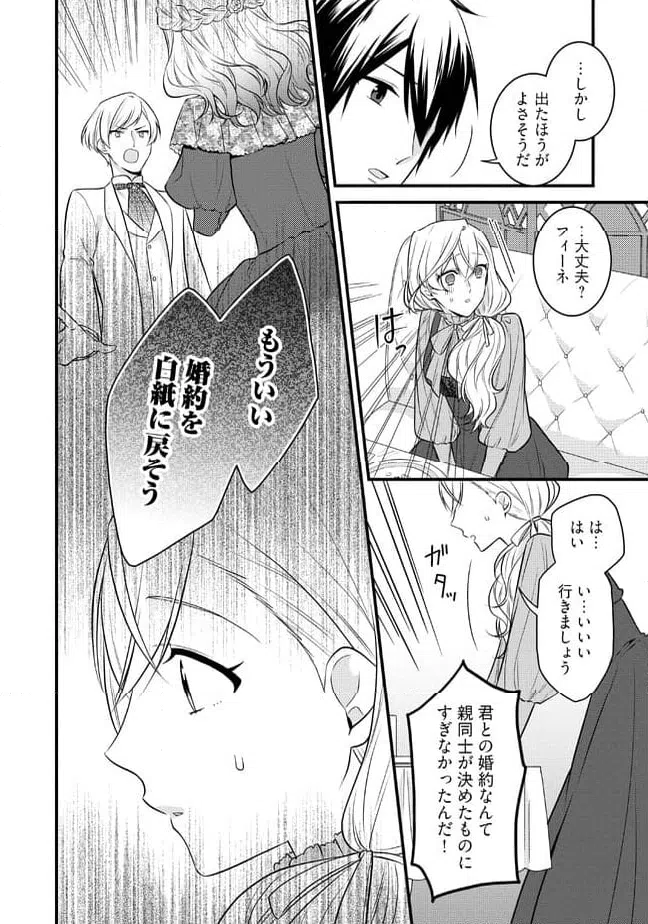 ページ 8 — 第5.3話