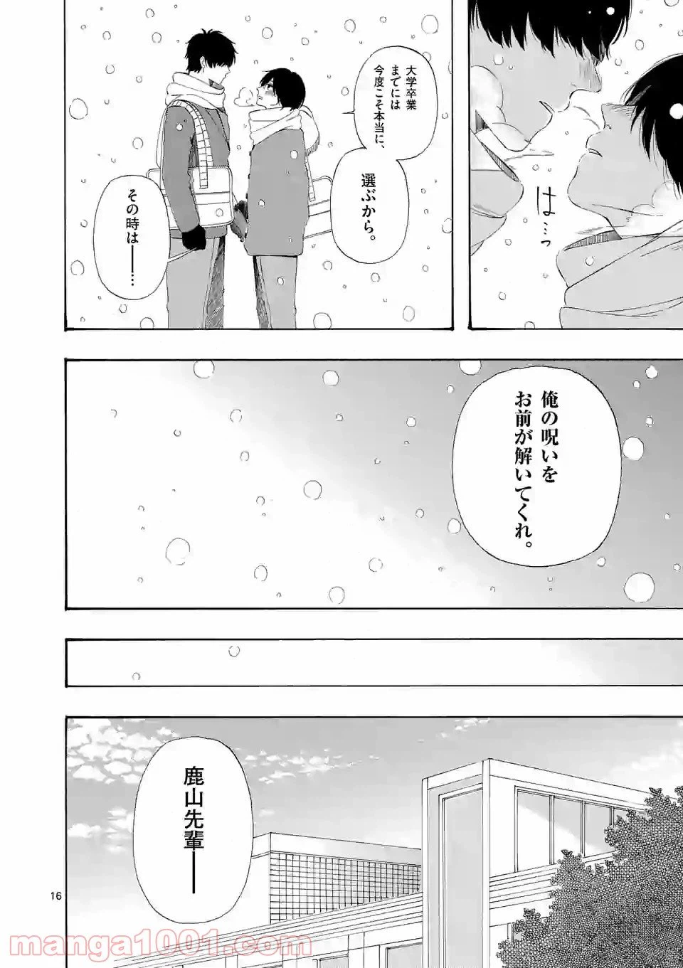 ページ 16 — 第10話
