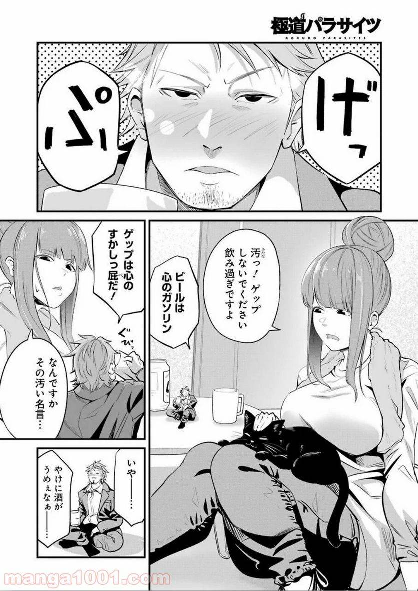 ページ 10 — 第23話