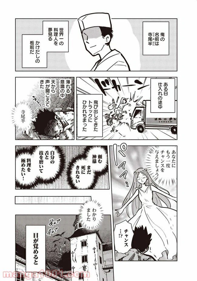 ページ 3 — 第0話