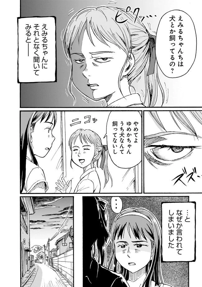 ページ 4 — 第8話