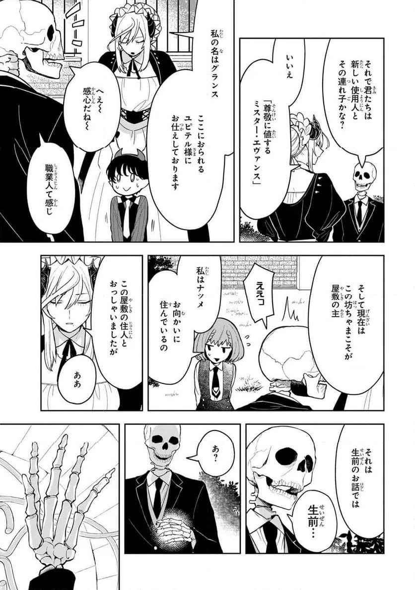 ページ 5 — 第12話
