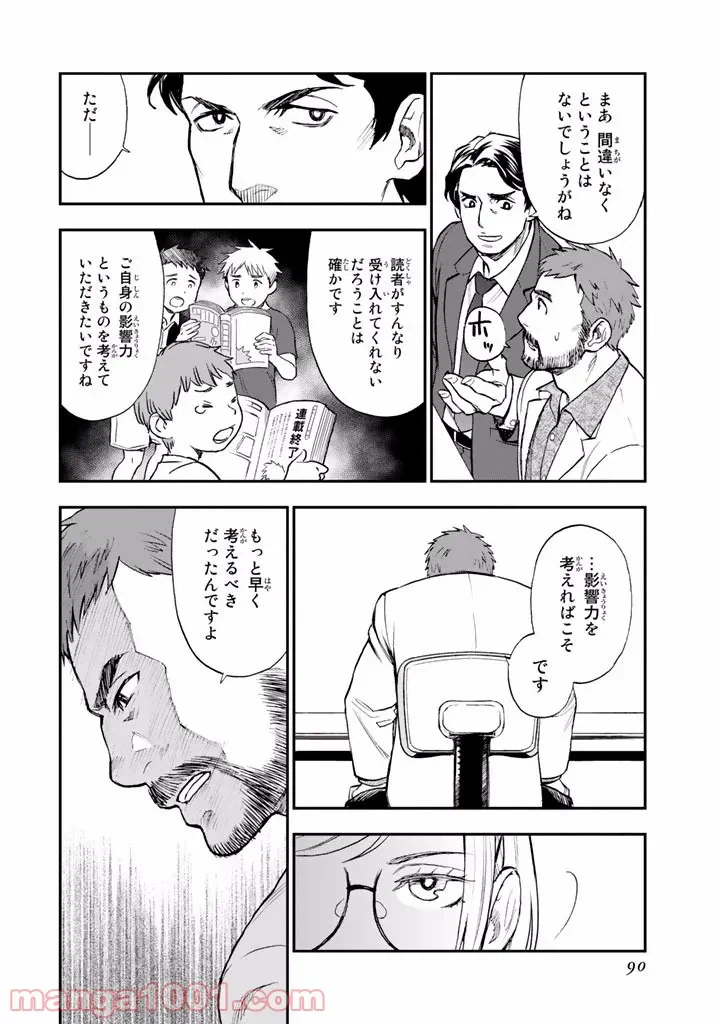 ページ 10 — 第8話