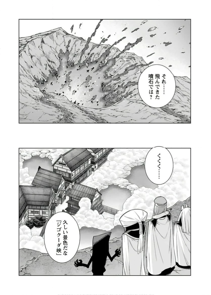 ページ 20 — 第4話