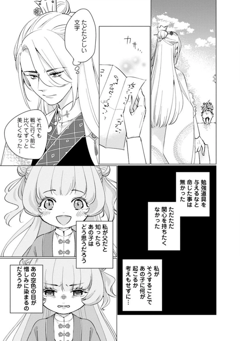 ページ 11 — 第8.1話