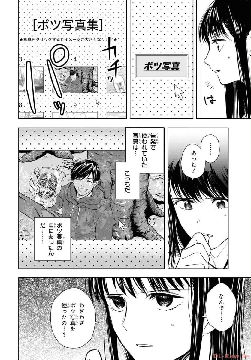 ページ 8 — 第13話