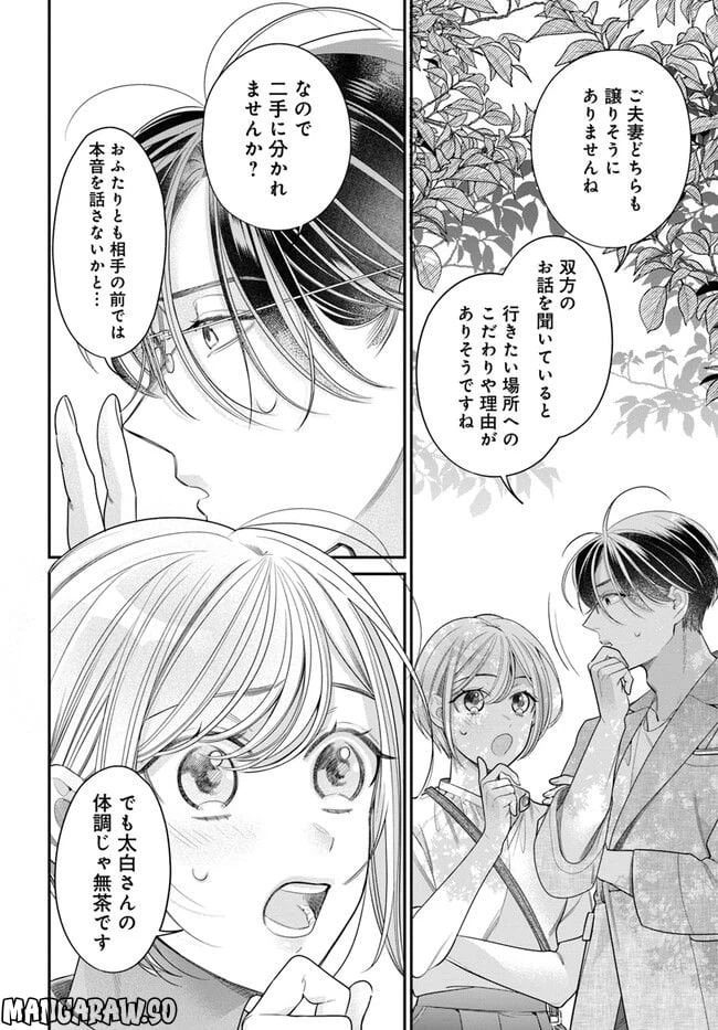 ページ 10 — 第9.2話
