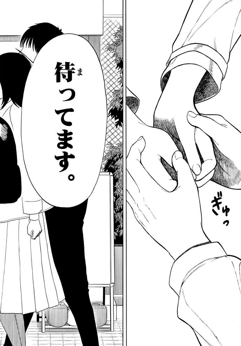 ページ 8 — 第80話