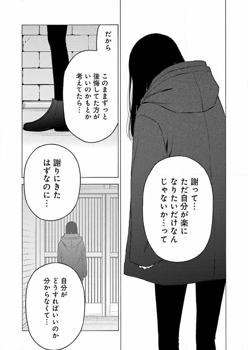 ページ 8 — 第106話