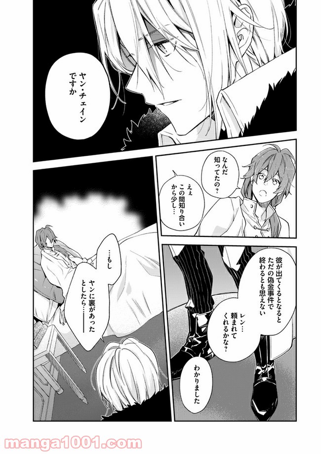 ページ 9 — 第10.2話