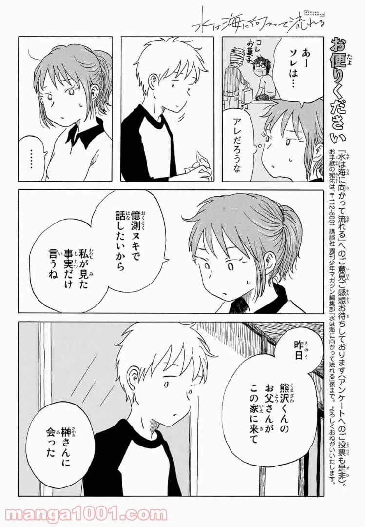 ページ 16 — 第7話