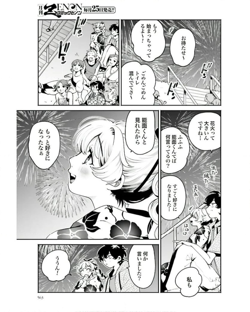 ページ 13 — 第26話