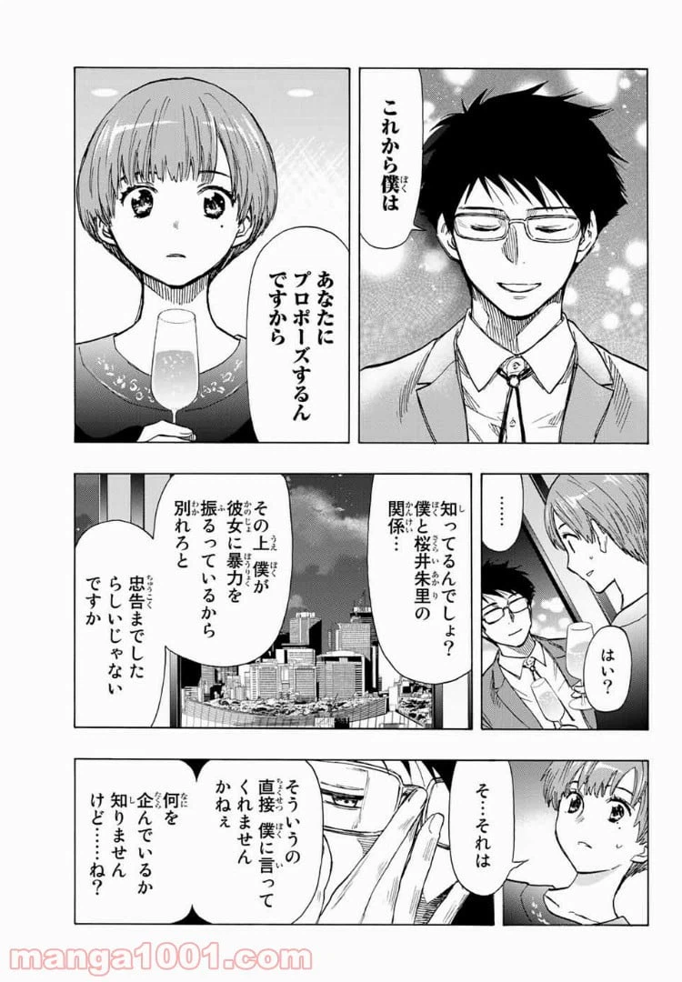 ページ 13 — 第25話