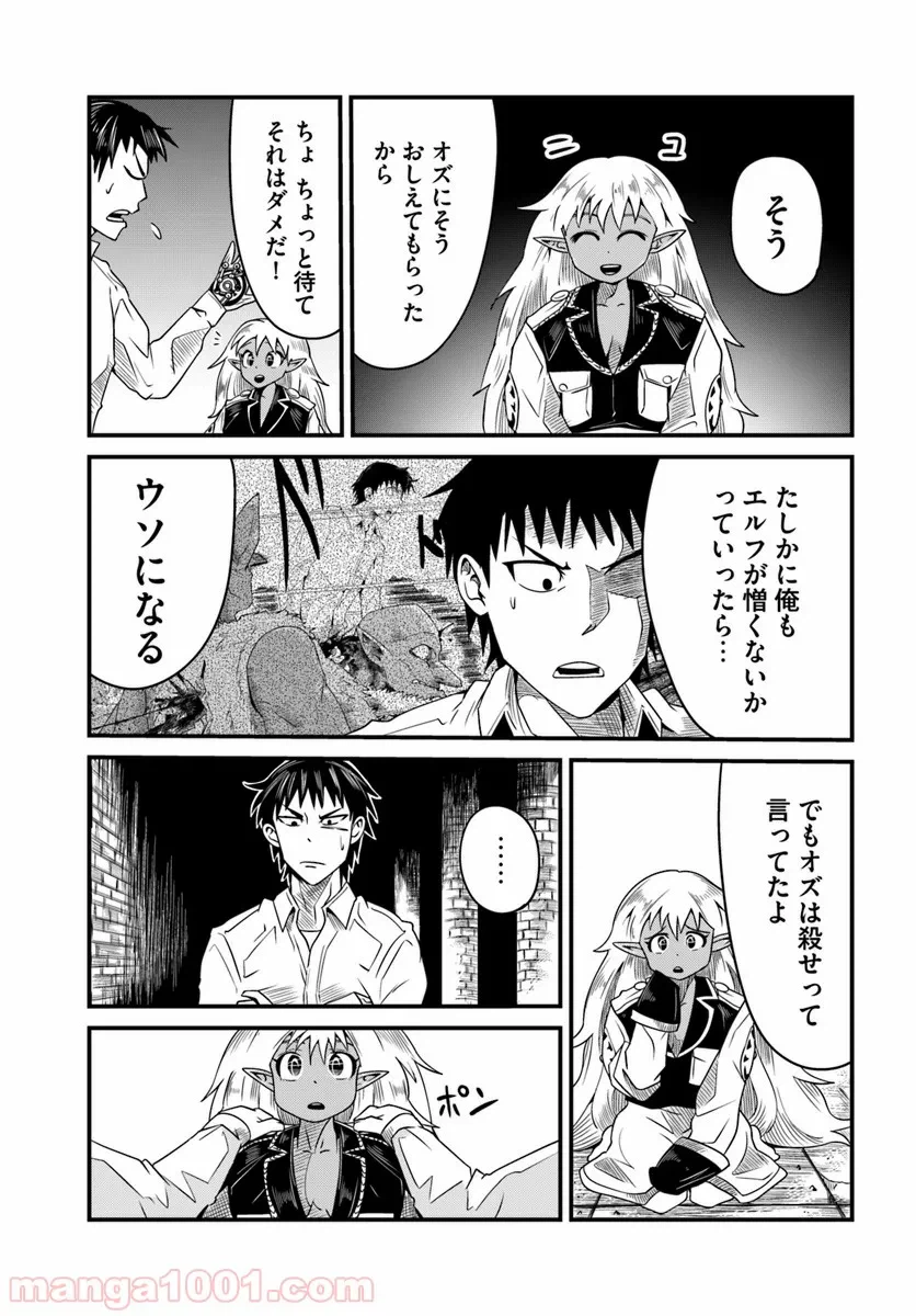 ページ 3 — 第10.2話