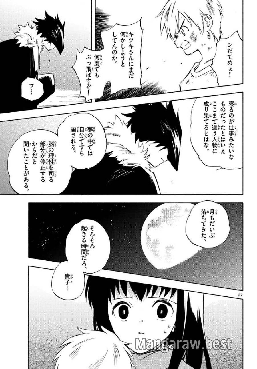ページ 27 — 第6話