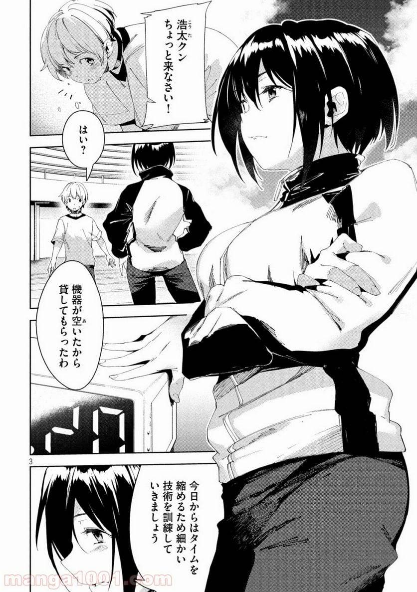 ページ 3 — 第19話