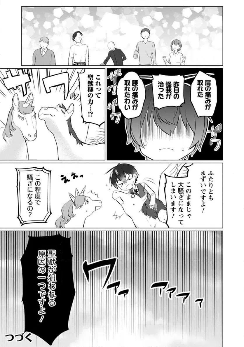 ページ 10 — 第3.3話