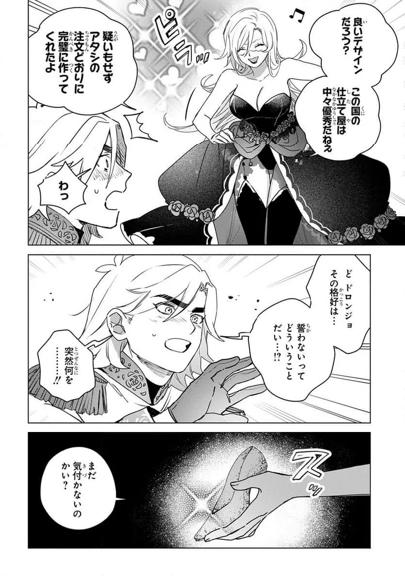 ページ 10 — 第12話