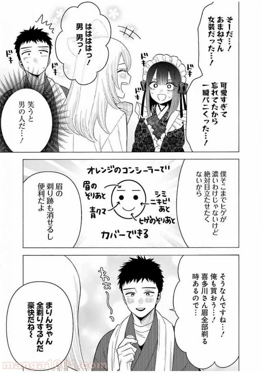 ページ 9 — 第41話