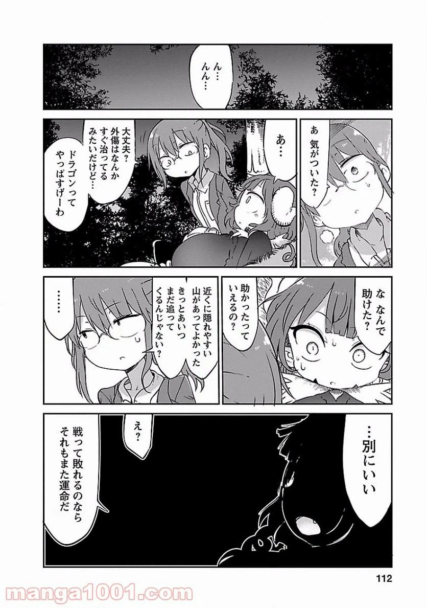 ページ 10 — 第38話