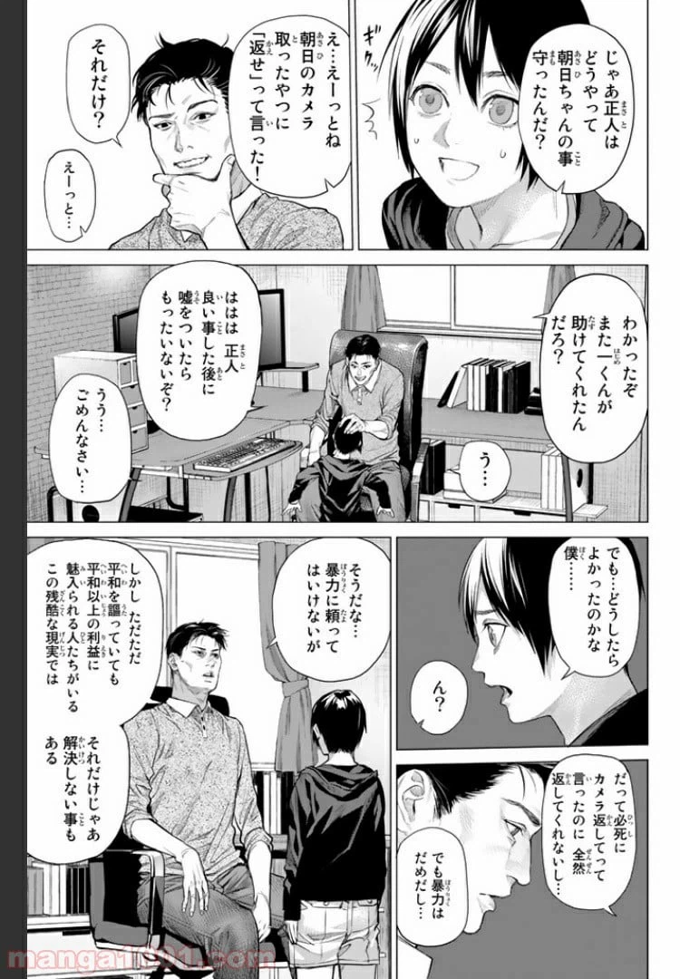 ページ 15 — 第14.1話