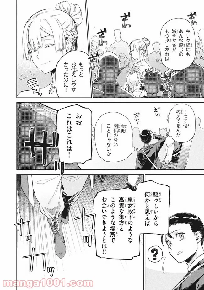 ページ 16 — 第2.1話