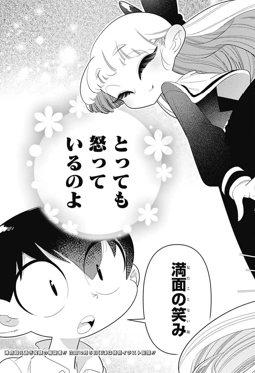 ページ 25 — 第29話