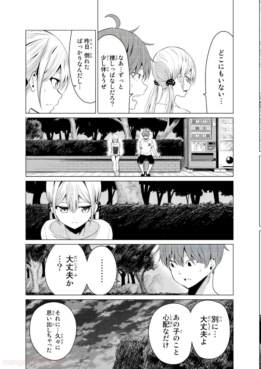 ページ 23 — 第12話