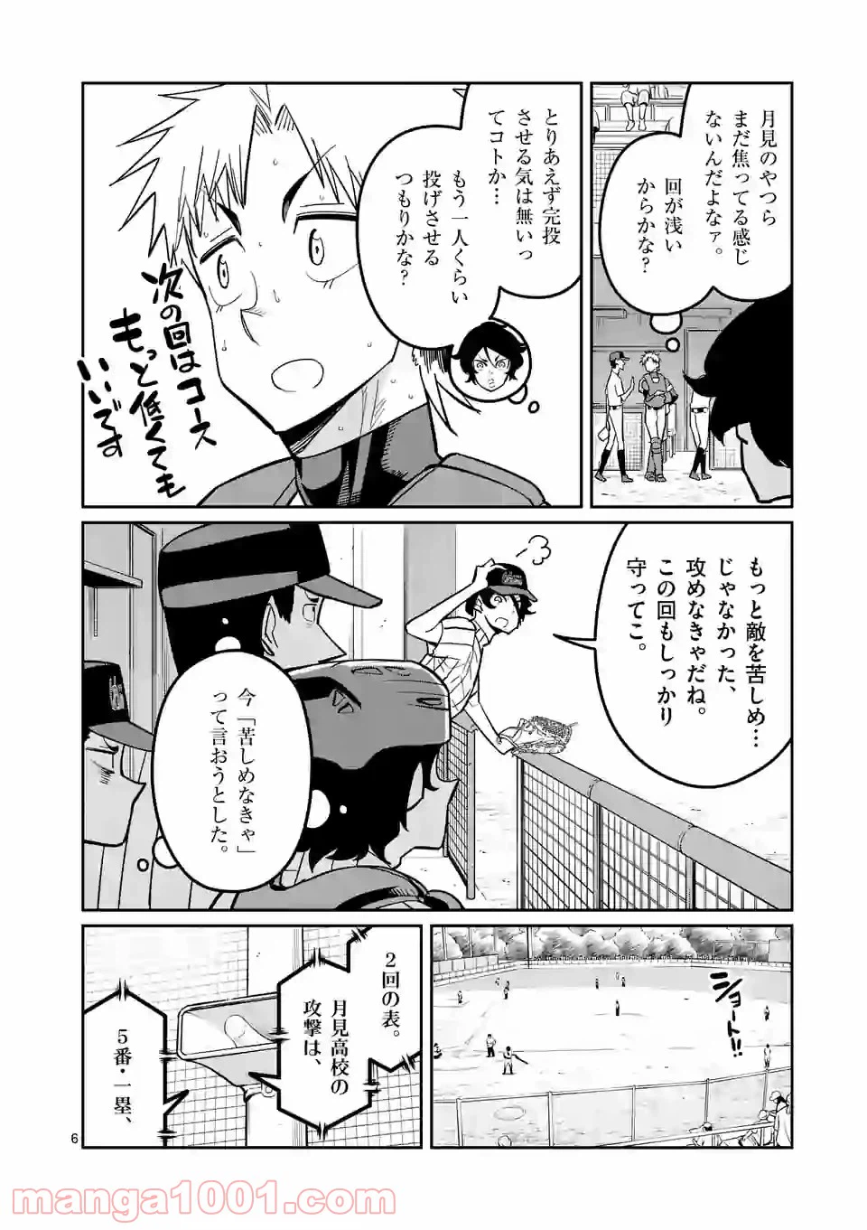 ページ 6 — 第21話