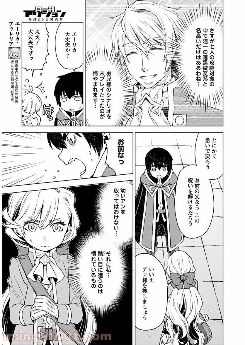 ページ 3 — 第5話