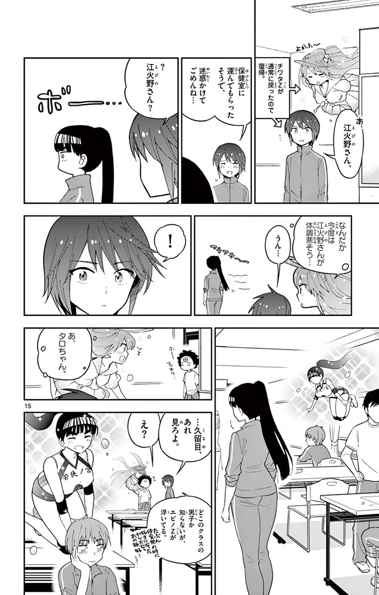 ページ 16 — 第61話