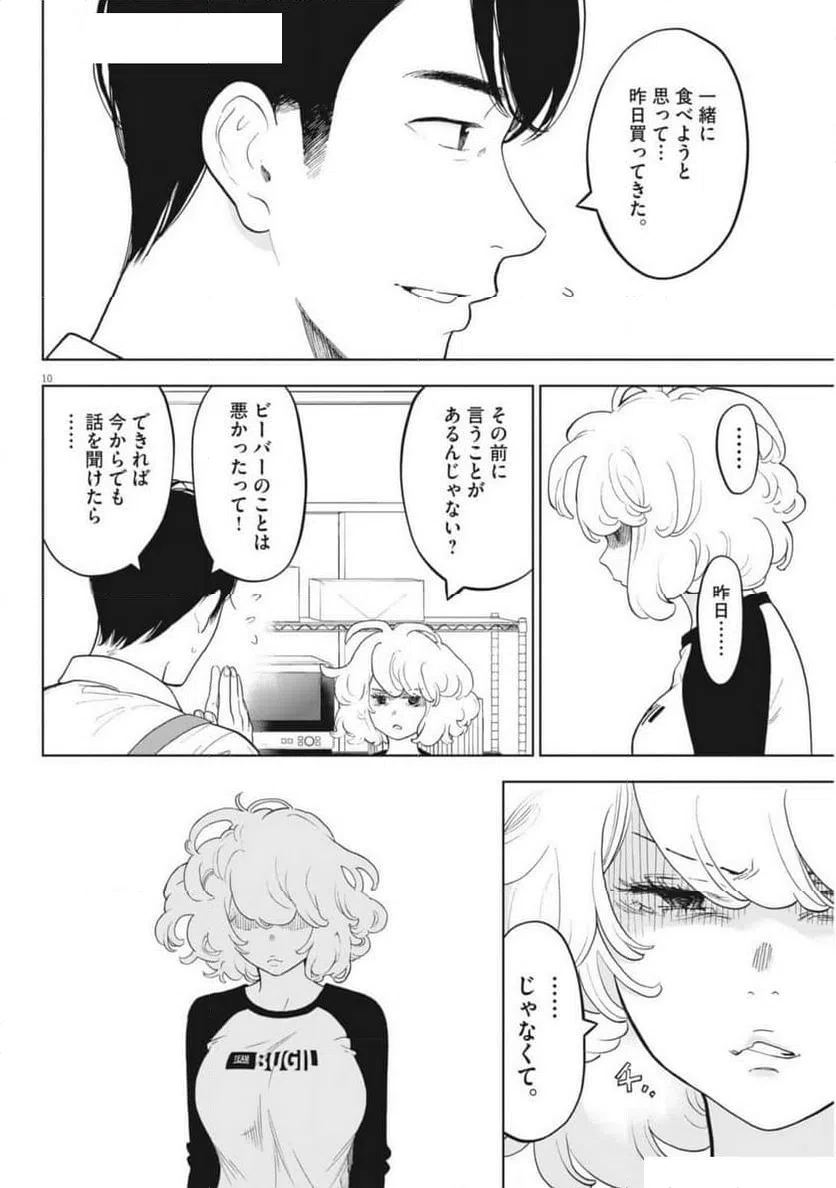 ページ 10 — 第47話