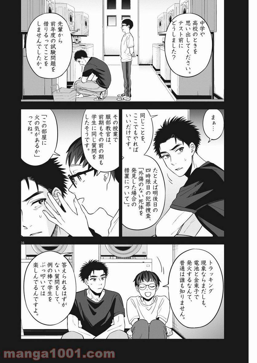 ページ 16 — 第21話