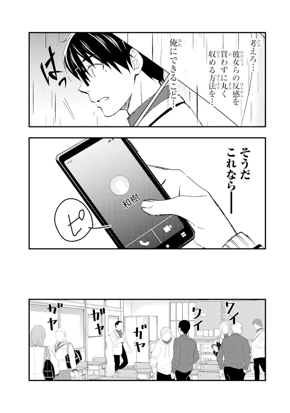 ページ 11 — 第14話
