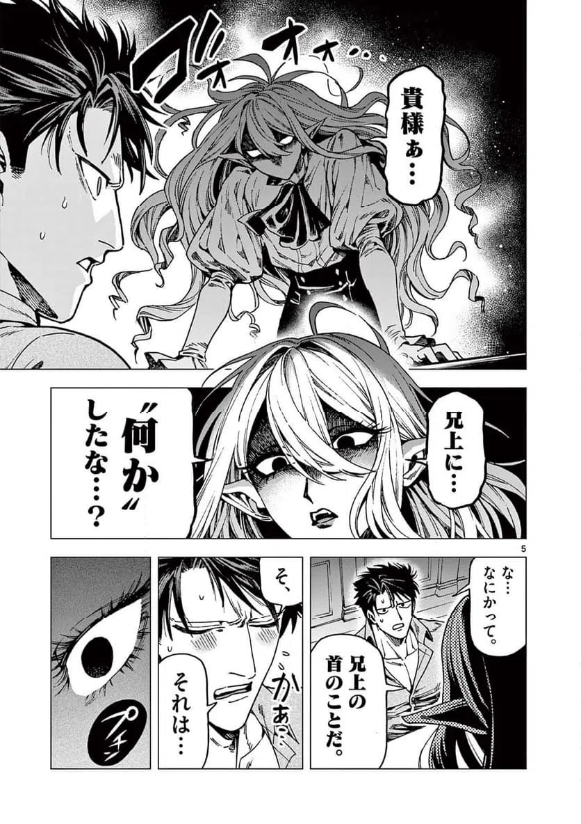 ページ 5 — 第15話