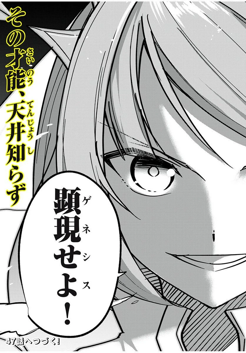 ページ 21 — 第46話
