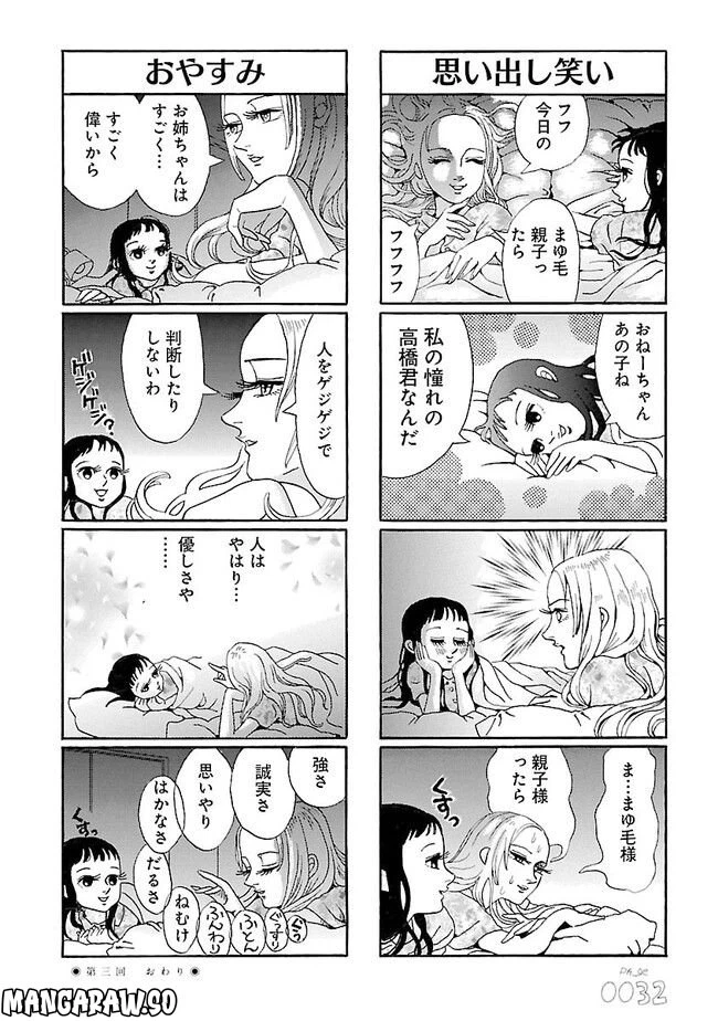 ページ 12 — 第3話