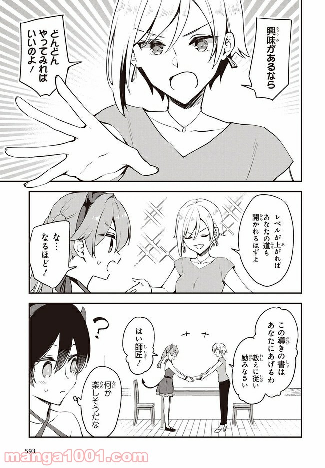 ページ 9 — 第13.2話
