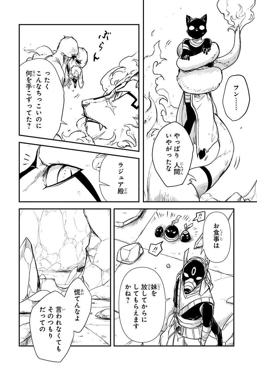 ページ 26 — 第2話