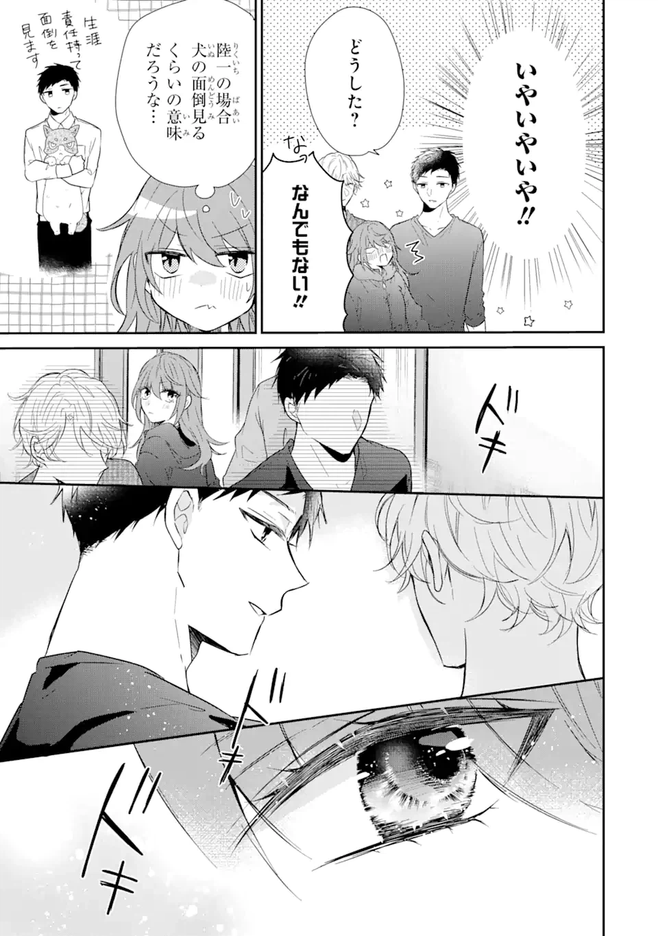ページ 8 — 第5.3話